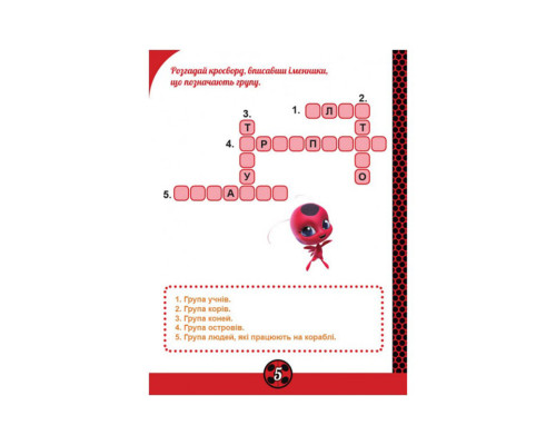 Розвиваючий зошит Леді Баґ "Суперкіт" 1448005 магічні вправи