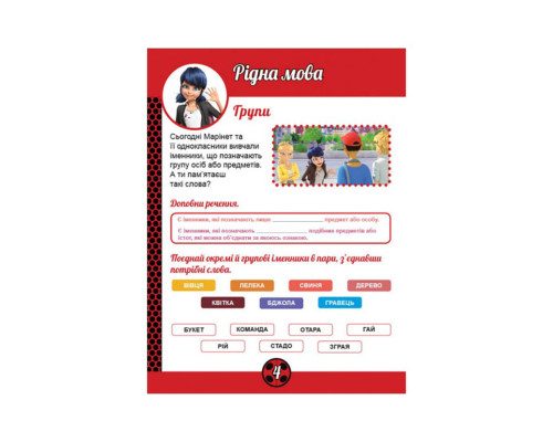 Розвиваючий зошит Леді Баґ "Суперкіт" 1448005 магічні вправи