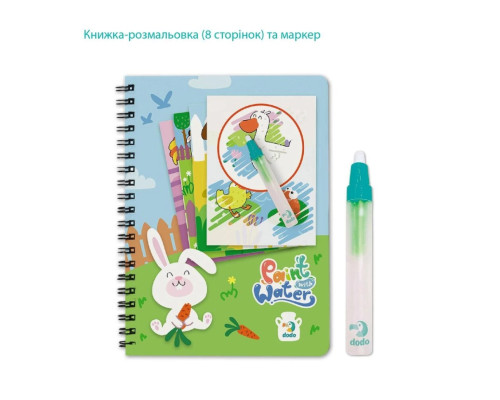 Набір водних розмальовок "Ферма" 300311 з маркером для води