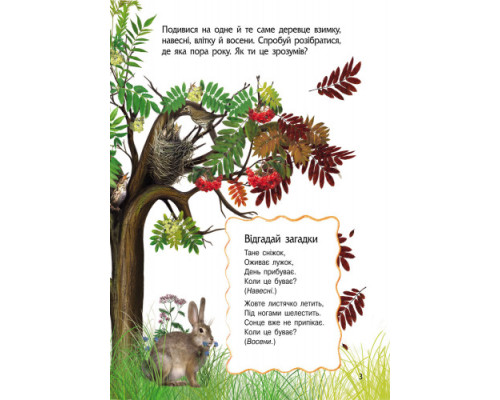 Детская энциклопедия про природу 614008 для дошкольников