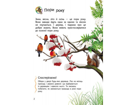 Детская энциклопедия про природу 614008 для дошкольников