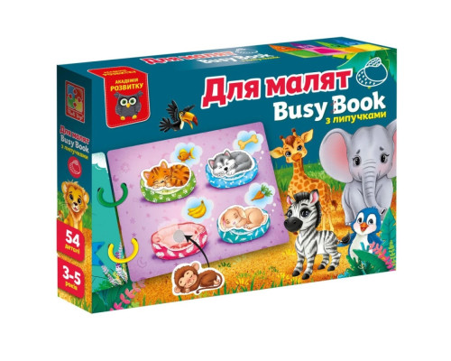 Дитяча розвиваюча книжечка "Бізі бук для малят" VT1310-07, 54 елемента