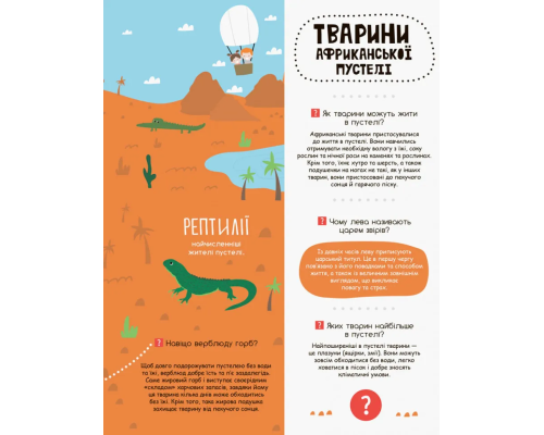 Моя перша енциклопедія "У світі тварин" 866001 укр. мовою