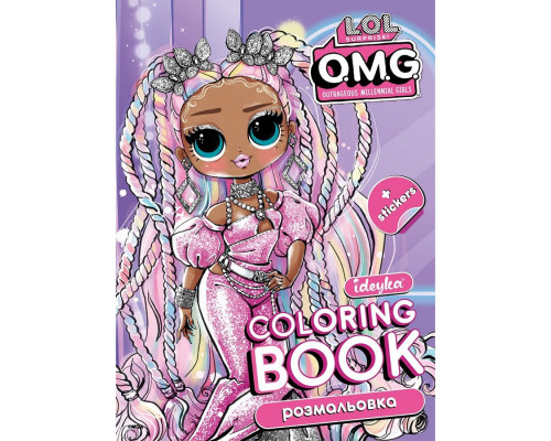 Розмальовка зі стікерами "OMG" LCB31, 16 сторінок, формат А4