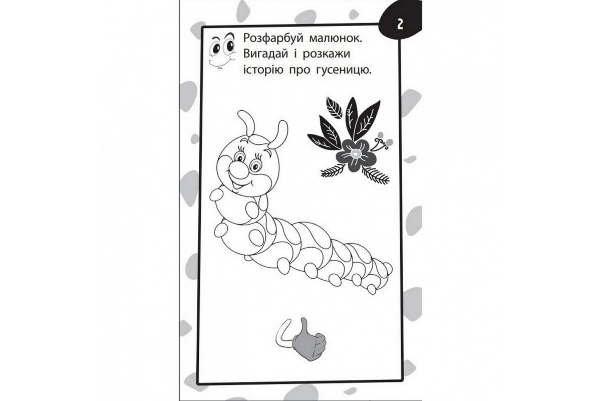 Обучающая книга Бумазяка-говоряка 135268