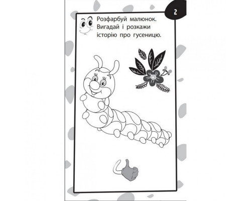 Навчальна книга Бумазяка-розмовляка 135268