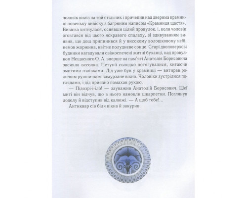 Дитяча книга Магазин щастя 153128