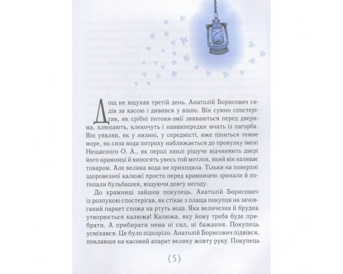 Дитяча книга Магазин щастя 153128