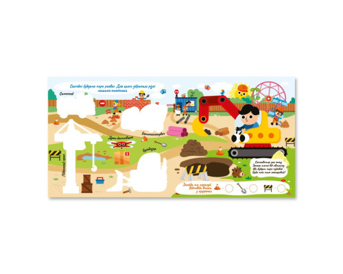 Детская книжечка водная раскраска "Строим парк развлечений" РМ-92-01, 10 страниц