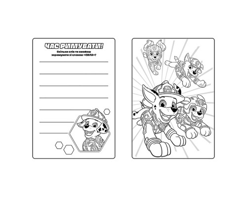 Цветные приключения Щенячий Патруль Гончик 237002 с наклейками