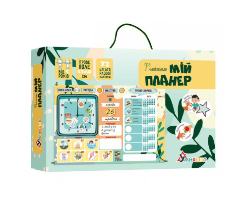 Гра з багаторазовими наклейками "Мій планер" Умняшка KP-010