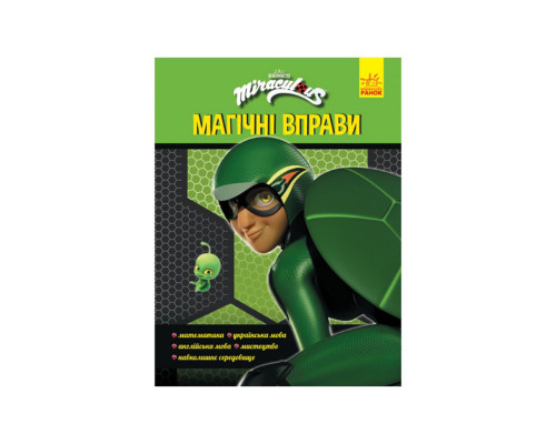 Розвиваючий зошит Леді Баґ "Суперпригоди" 1448007 магічні вправи