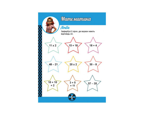 Розвиваючий зошит Леді Баґ "Суперпригоди" 1448007 магічні вправи