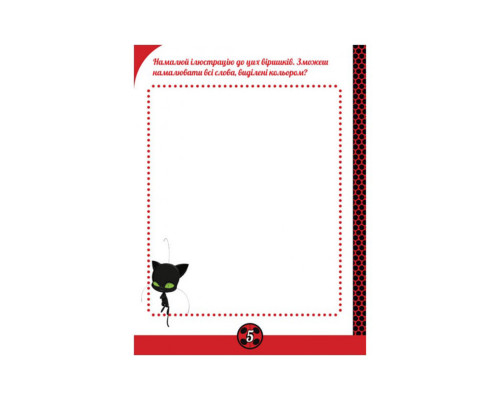 Розвиваючий зошит Леді Баґ "Суперпригоди" 1448007 магічні вправи