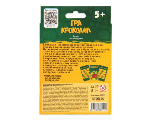 Настольная игра "Крокодил" 30339 развлекательная, на украинском языке