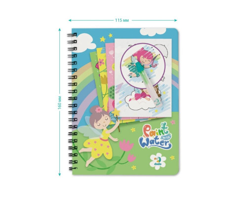 Набір водних розмальовок "Феї" 300312 з маркером для води