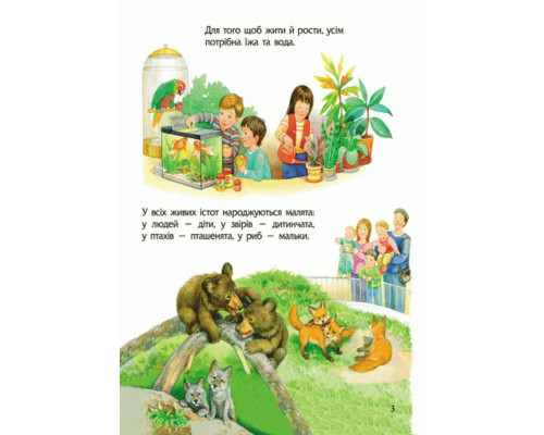 Дитяча енциклопедія про тварин 614005 для дошкільнят