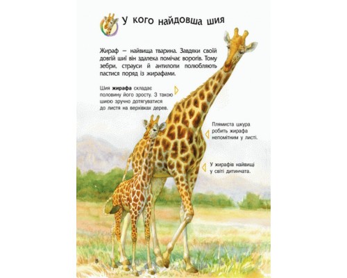 Дитяча енциклопедія про тварин 614005 для дошкільнят