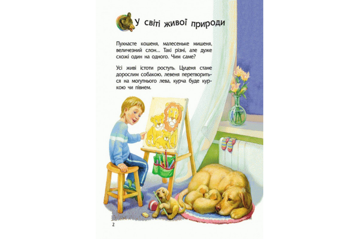 Детская энциклопедия про животных 614005 для дошкольников Детская энциклопедия про животных 614005 для дошкольников