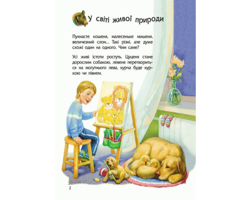 Дитяча енциклопедія про тварин 614005 для дошкільнят