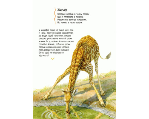 Дитяча енциклопедія про тварин 614005 для дошкільнят