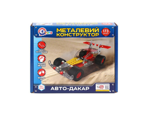 Дитячий Конструктор металевий "Авто-Дакар" ТехноК 4920TXK, 173 деталі