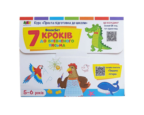 Обучающий набор "BookSet : 7 шагов к уверенному письму" 21204, 6 тренировочных тетрадей