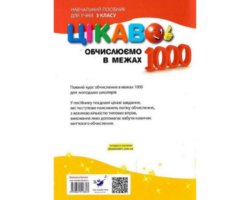 Обучающая книга Вычисляем в пределах 1000 153326
