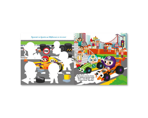 Детская книжечка водная раскраска "Автогонки" РМ-92-02, 10 страниц