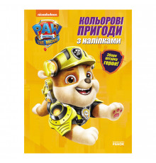 Цветные приключения Щенячий Патруль Крепыш 237001 с наклейками