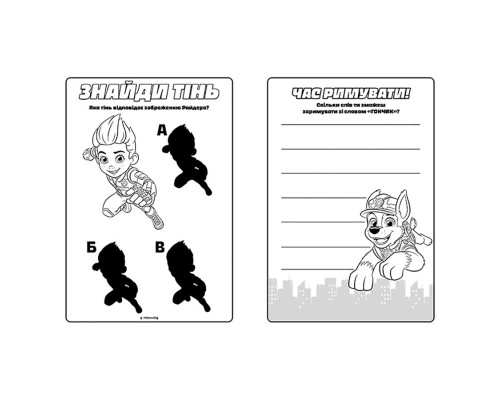 Цветные приключения Щенячий Патруль Крепыш 237001 с наклейками