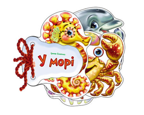 Дитяча книжка Відгадай-но В морі 248025  укр. мовою
