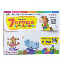 Навчальний набір "BookSet: 7 кроків математики" 21203, 6 тренувальних зошит