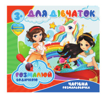 Водные раскраски Для девочек RI20062003, 4 картинки