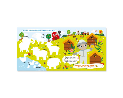 Дитяча книжечка водна розмальовка "У селі" РМ-92-03, 10 сторінок