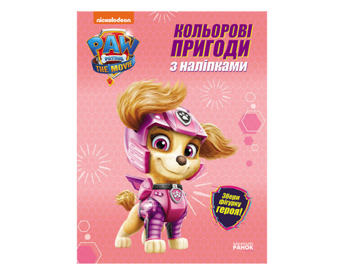 Цветные приключения Щенячий Патруль Скай 237004 с наклейками