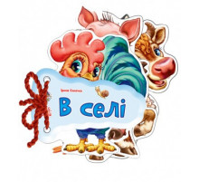 Дитяча книжка Відгадай-но В селі 248013 укр. мовою