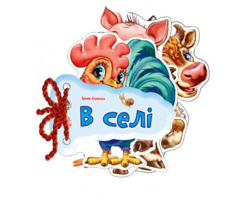 Дитяча книжка Відгадай-но В селі 248013 укр. мовою