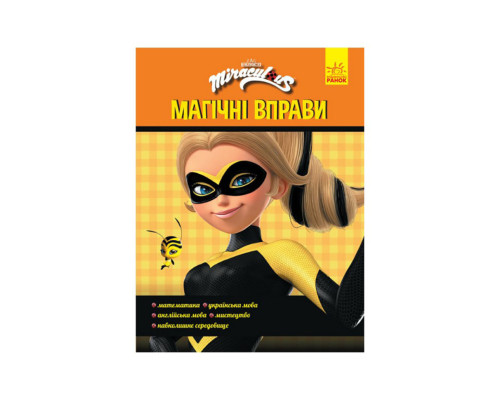 Розвиваючий зошит Леді Баґ "Талісмани" 1448004 магічні вправи