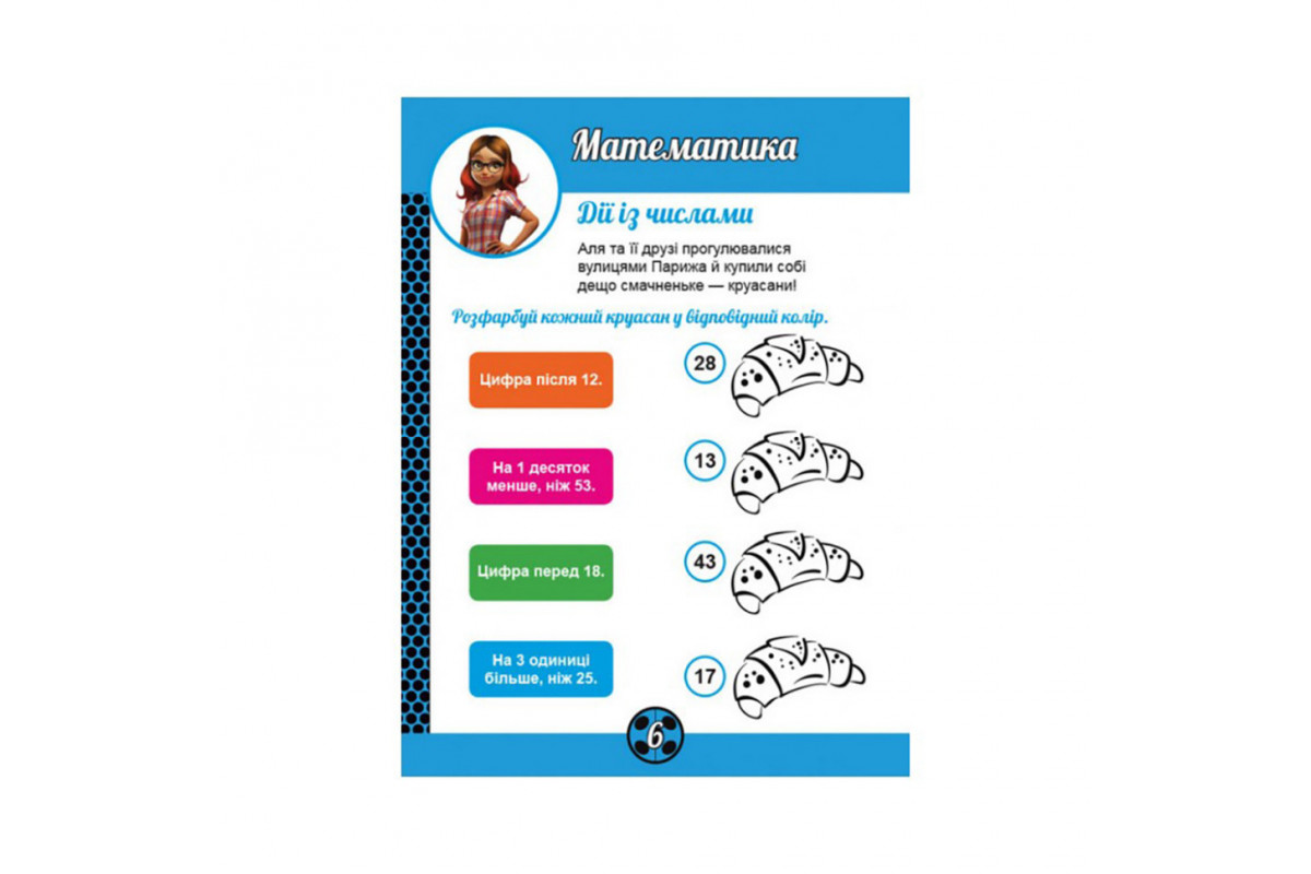 Розвиваючий зошит Леді Баґ "Талісмани" 1448004 магічні вправи