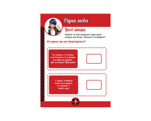 Розвиваючий зошит Леді Баґ "Талісмани" 1448004 магічні вправи