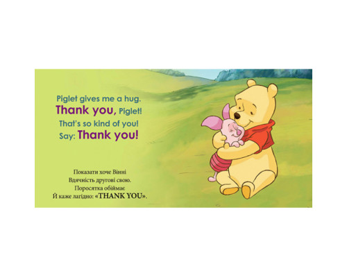 Перші слова англійською "Вчимо чарівні слова з Вінні Пухом" 920003 Дісней