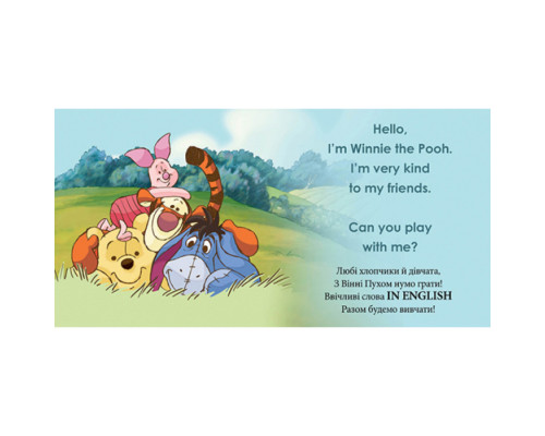 Перші слова англійською "Вчимо чарівні слова з Вінні Пухом" 920003 Дісней