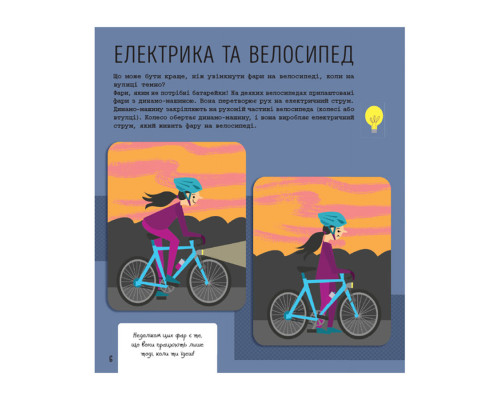 STEM-старт для дітей "Інженерія: книга-активіті" 1234003 українською мовою
