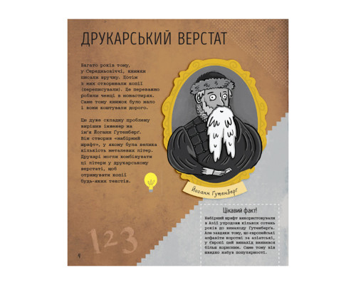 STEM-старт для дітей "Інженерія: книга-активіті" 1234003 українською мовою