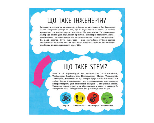 STEM-старт для дітей "Інженерія: книга-активіті" 1234003 українською мовою