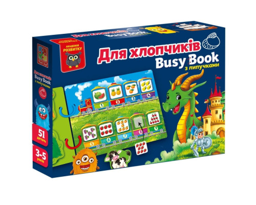 Дитяча розвиваюча книжечка "Бізі бук для хлопчиків" VT1310-10, 51 елемент