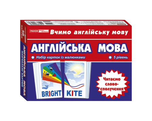 Тематические карточки по английскому языку "Читаем словосочетание" 13140024, 5 уровень