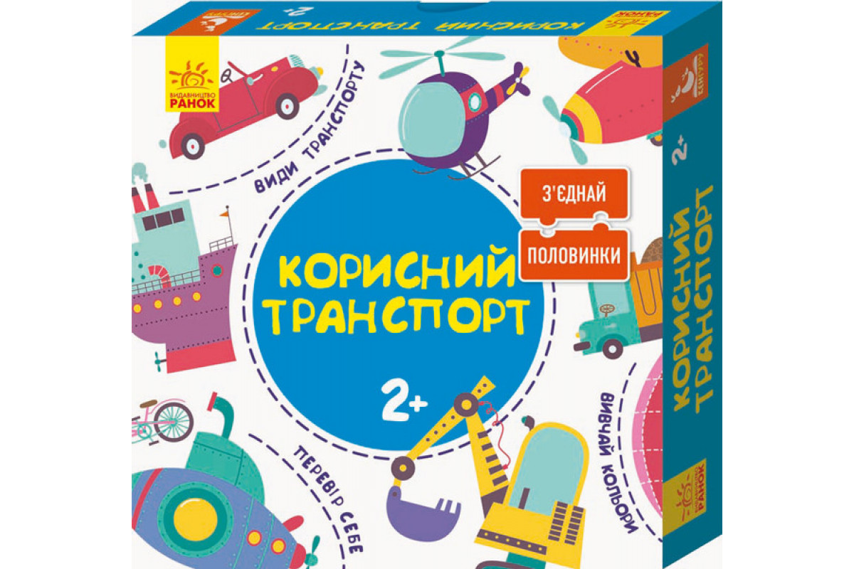 Розвиваючі пазли "Корисний транспорт" 827001, 12 двосторонніх пазлів Розвиваючі пазли "Корисний транспорт" 827001, 12 двосторонніх пазлів