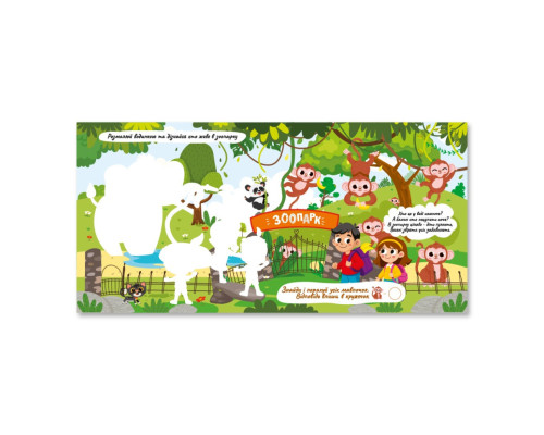 Детская книжечка водная раскраска "Зоопарк" РМ-92-04, 10 страниц